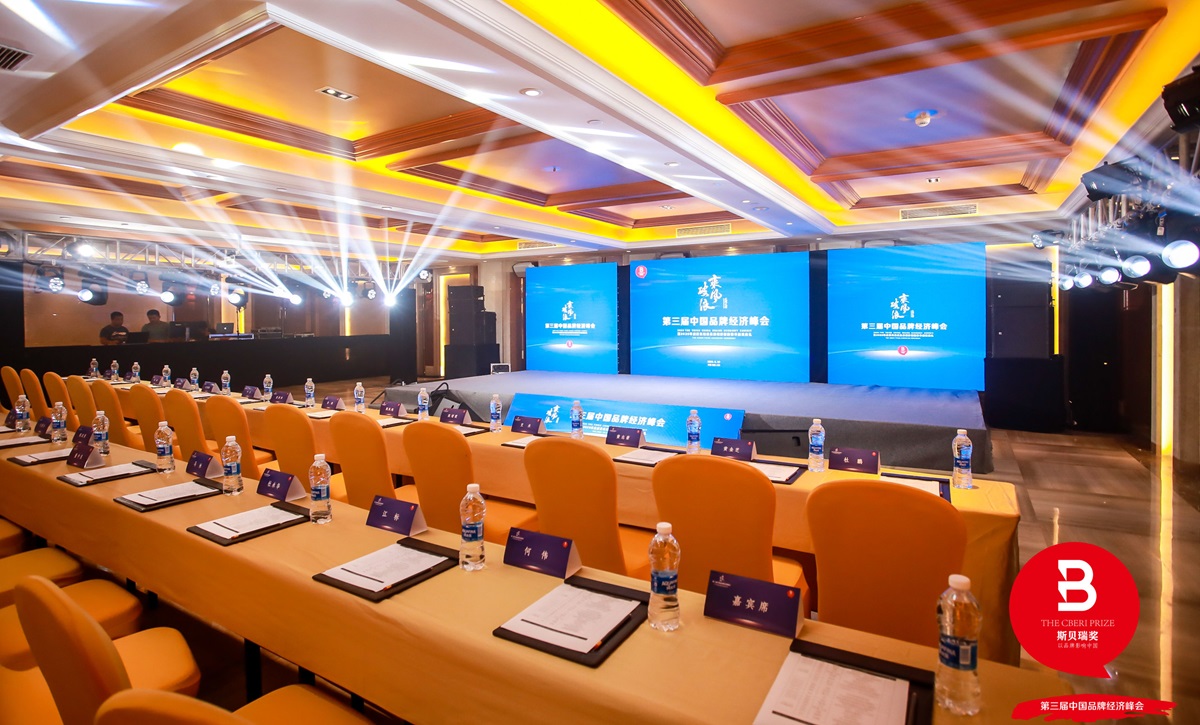 2020年第三届斯贝瑞奖盛典