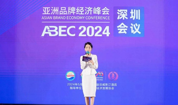 亚洲品牌经济峰会2024深圳会议盛大落幕