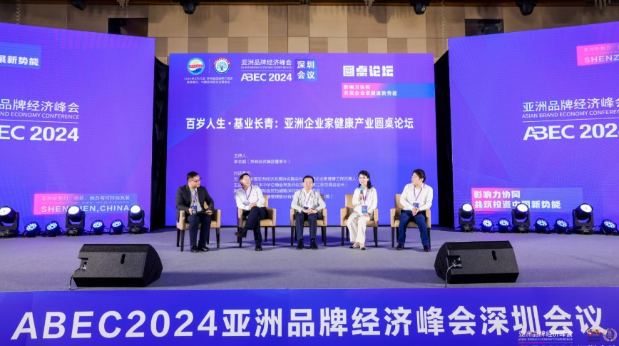 嘉宾观点 | 亚洲品牌经济峰会2024深圳会议：企业家健康直接关系到企业的稳定和发展